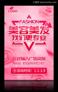 美容美發(fā)我們更專業(yè)海報PSD