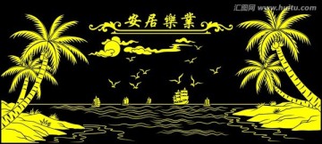 椰樹(shù)