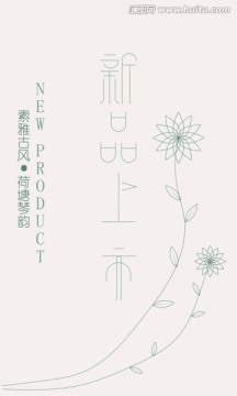 新品上市 古風(fēng) 中國風(fēng)