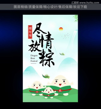端午節(jié)