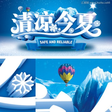 清涼今夏