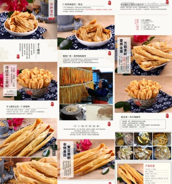 腐竹詳情頁模板