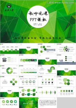 綠色動(dòng)態(tài)教師說課信息化教學(xué)設(shè)計(jì)