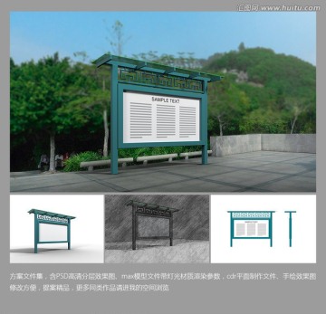 中国风宣传栏橱窗效果图模型
