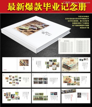 同學(xué)錄畢業(yè)紀(jì)念冊