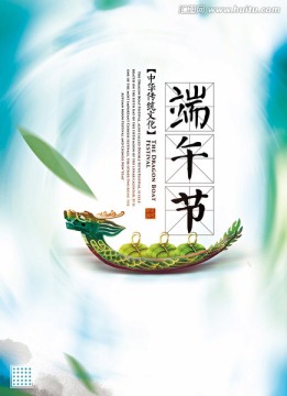 傳統(tǒng)節(jié)日 端午節(jié)