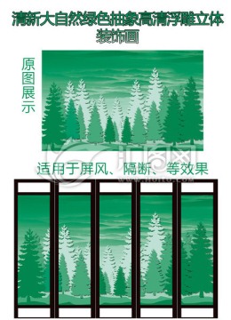 大自然綠色清新高清浮雕立體裝飾