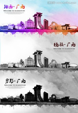 廣元