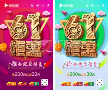 兒童節(jié)海報