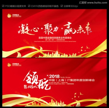 紅色背景 峰會(huì)背景