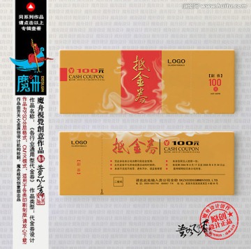 精美高檔代金券