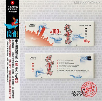 精美清爽優(yōu)惠券