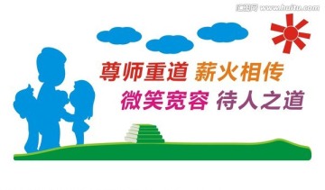 校園文化墻 尊師重道