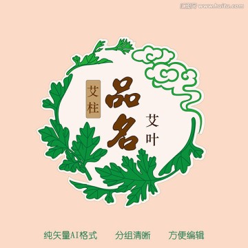 艾叶艾柱素材