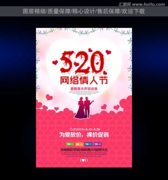 520 情人節(jié)
