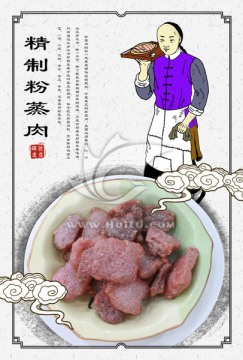 粉蒸肉海報