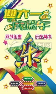六一端午海報