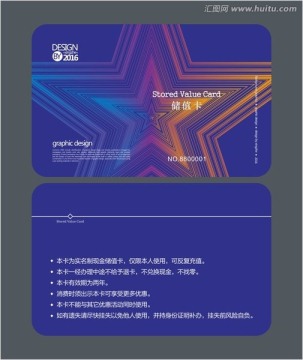 藍(lán)色星星會(huì)員卡 儲(chǔ)值卡