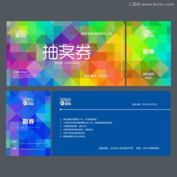 時(shí)尚方格抽獎(jiǎng)券
