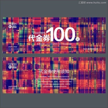 服裝時尚代金券 現(xiàn)金券