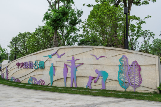 公园文化浮雕 围墙浮雕
