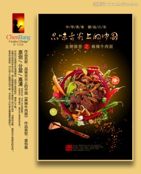 麻辣牛肉面
