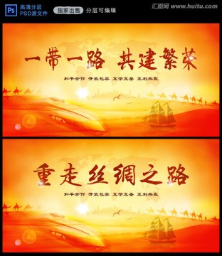 一帶一路
