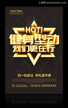 健身型動我們更在行海報模板設(shè)計