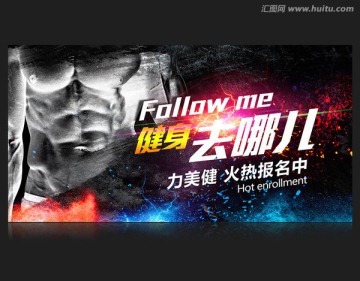健身海報(bào)