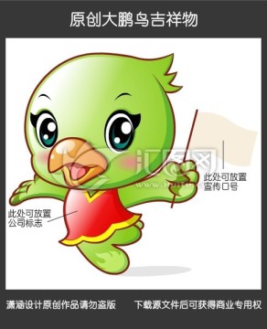 原創(chuàng)大鵬鳥吉祥物