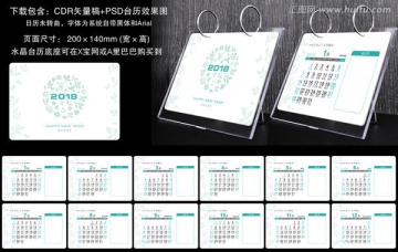 2018 創(chuàng)意臺(tái)歷