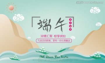 端午節(jié)促銷海報(bào)