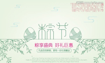 簡約端午節(jié)促銷海報