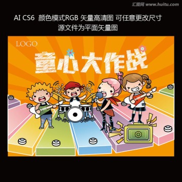 童心大作戰(zhàn)