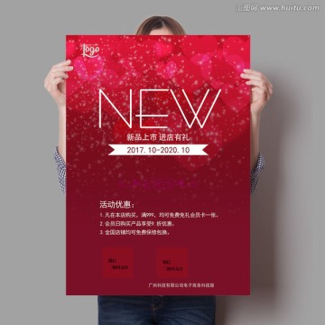 新品上市促銷打折海報(bào)