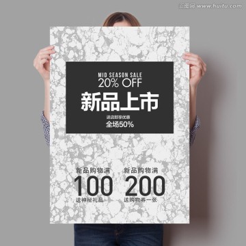 新品上市促銷打折海報(bào)