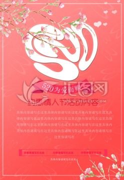 520情人節(jié)海報(bào)設(shè)計(jì)