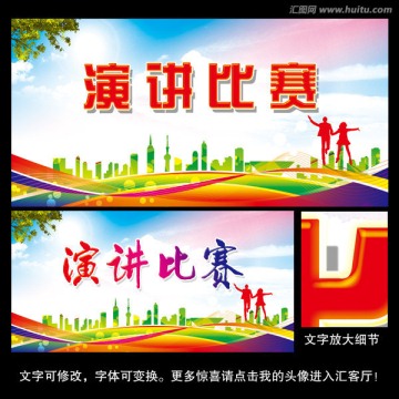 演講比賽