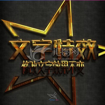 字體特效
