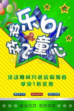 六一海報