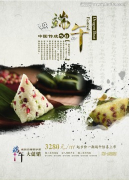 端午房地產(chǎn)大促銷