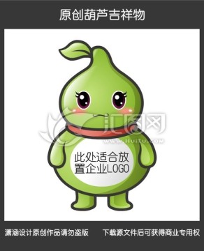 原創(chuàng)葫蘆吉祥物