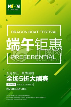 端午促銷海報