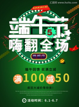 端午促銷海報