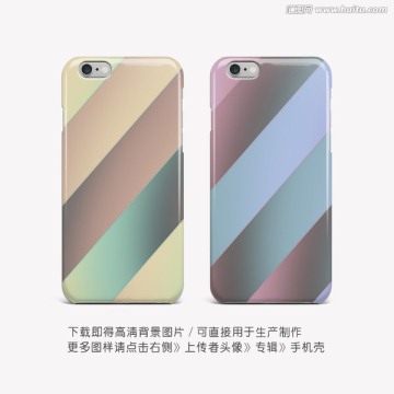 斜紋 手機殼設計