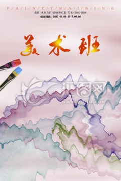 美術(shù)班