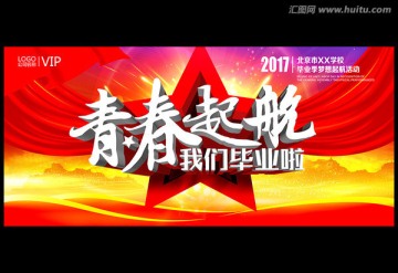 畢業(yè)晚會(huì)活動(dòng)展板背景板設(shè)計(jì)