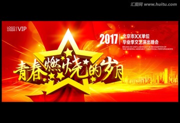 畢業(yè)晚會活動展板背景板設(shè)計
