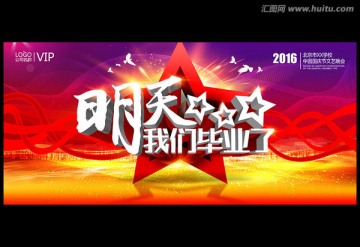 畢業(yè)晚會活動展板背景板設(shè)計
