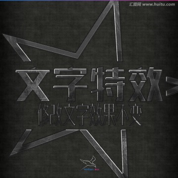字體特效